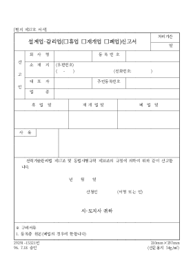 설계업·감리업(휴업,재개업,폐업)신고서